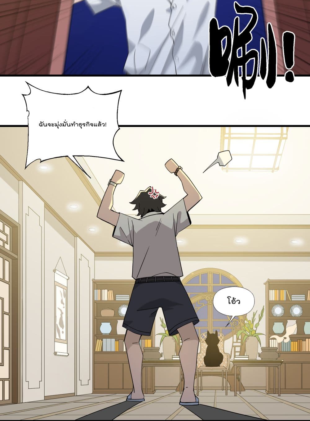 I Am Invincible After Going Down the Mountain ตอนที่ 15 (46)